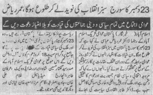 تحریک منہاج القرآن Minhaj-ul-Quran  Print Media Coverage پرنٹ میڈیا کوریج Daily Jinnah Page 4